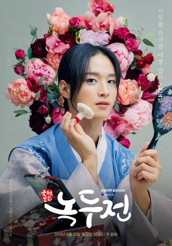 poster KDrama The Tale of Nokdu (dok.KBS2/The Tale of Nokdu)
