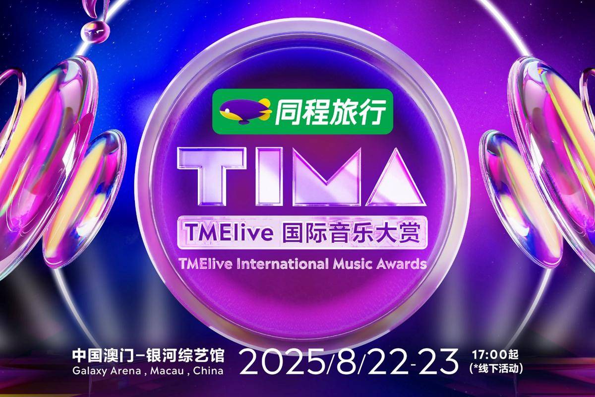 TMElive International Music Awards 2025