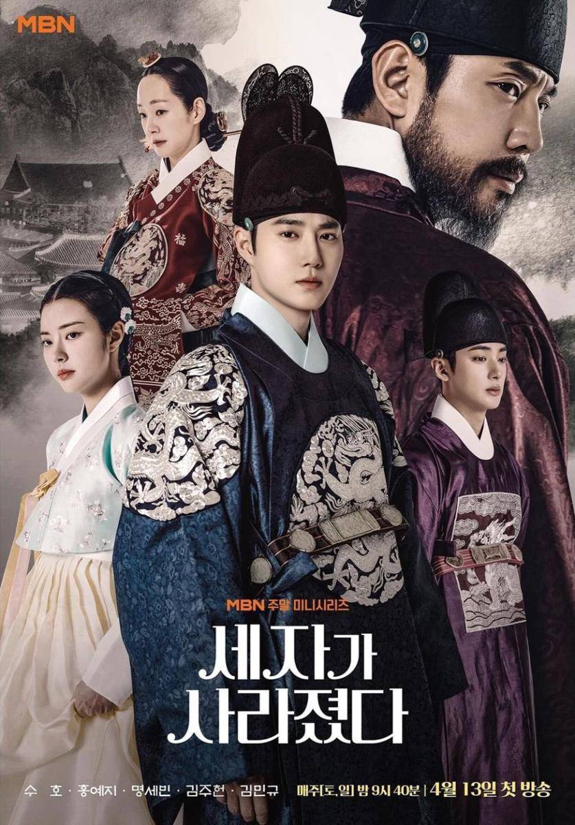 Poster Missing Crown Prince (dok.MBN/Missing Crown Prince)
