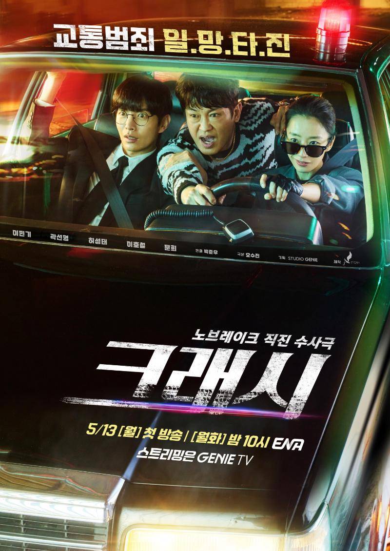 Still cut drama korea Crash(dok. IMDb/Crash)
