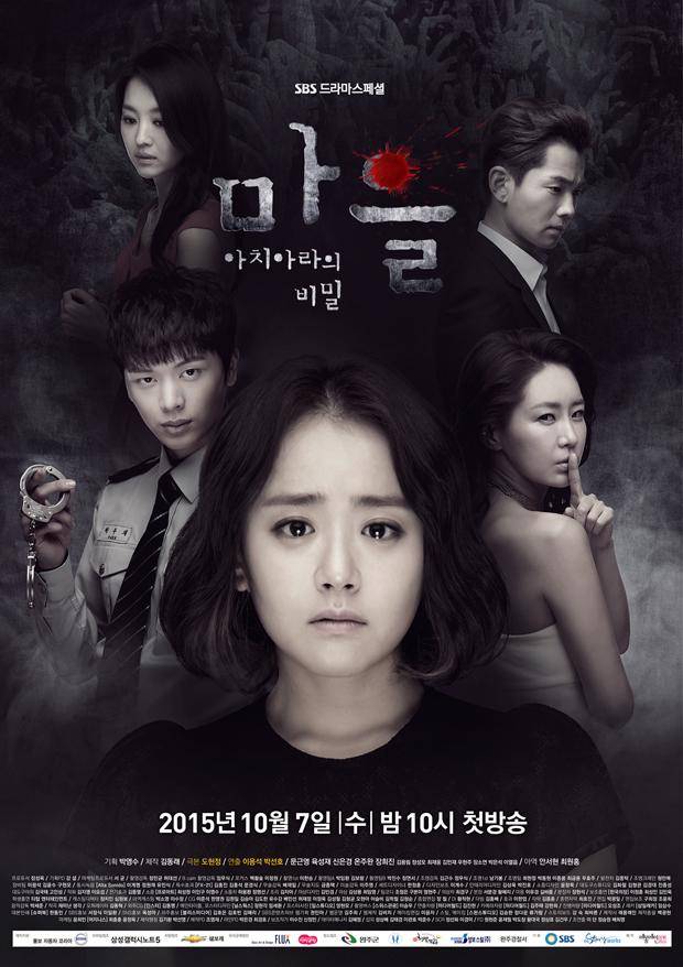 poster KDrama The Village: Achiara’s Secret (dok.SBS/The Village: Achiara’s Secret)