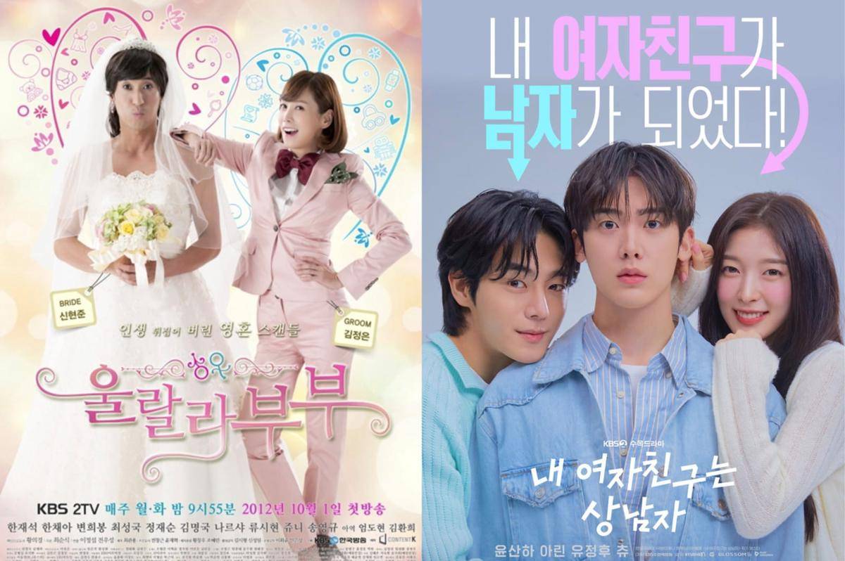 poster KDrama Ohlala Couple (dok.KBS2/Ohlala Couple) | poster KDrama My Girlfriend is the Man (dok.KBS2/My Girlfriend is the Man)