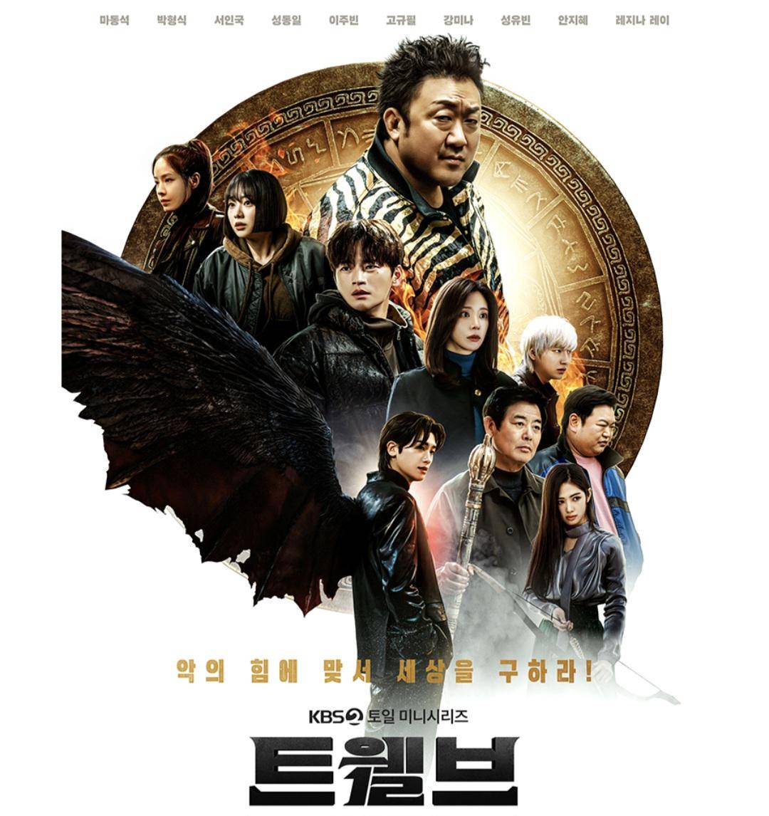 Drama Twelve (dok. KBS/Twelve)