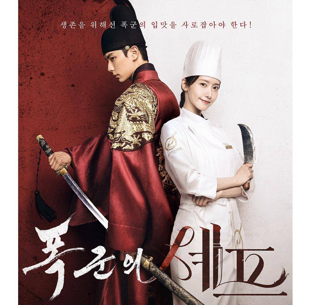 Drama Bon Appetit, Your Majesty (dok. tvN/Bon Appetit, Your Majesty)