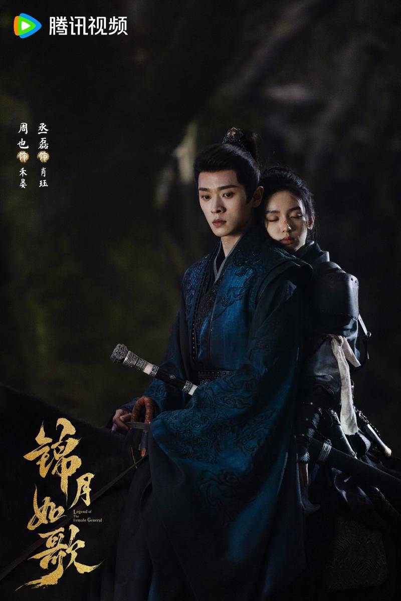 still cut drama China Legend of the Female General (dok. Tencent Video)
