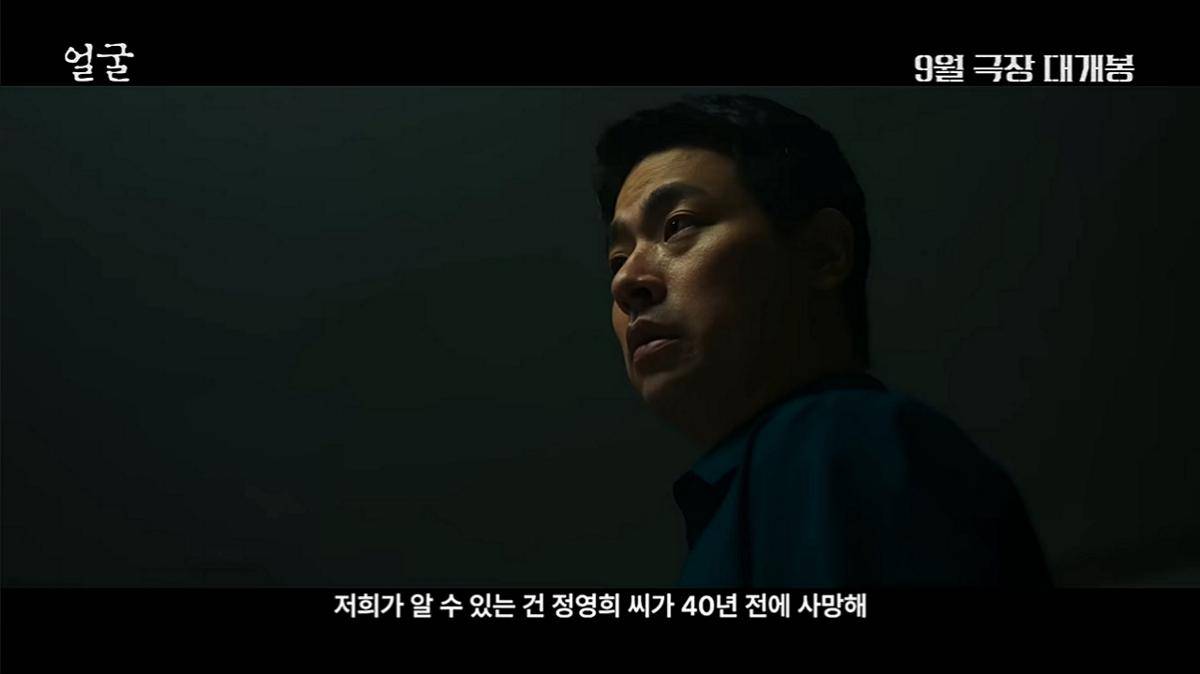 cuplikan teaser film The Ugly (dok. YouTube/ Plus M Entertainment)