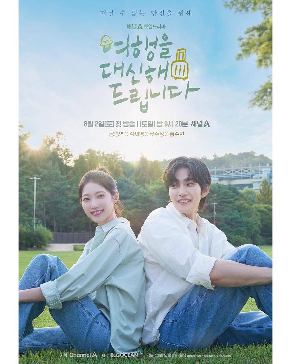 poster drama My Lovely Journey
