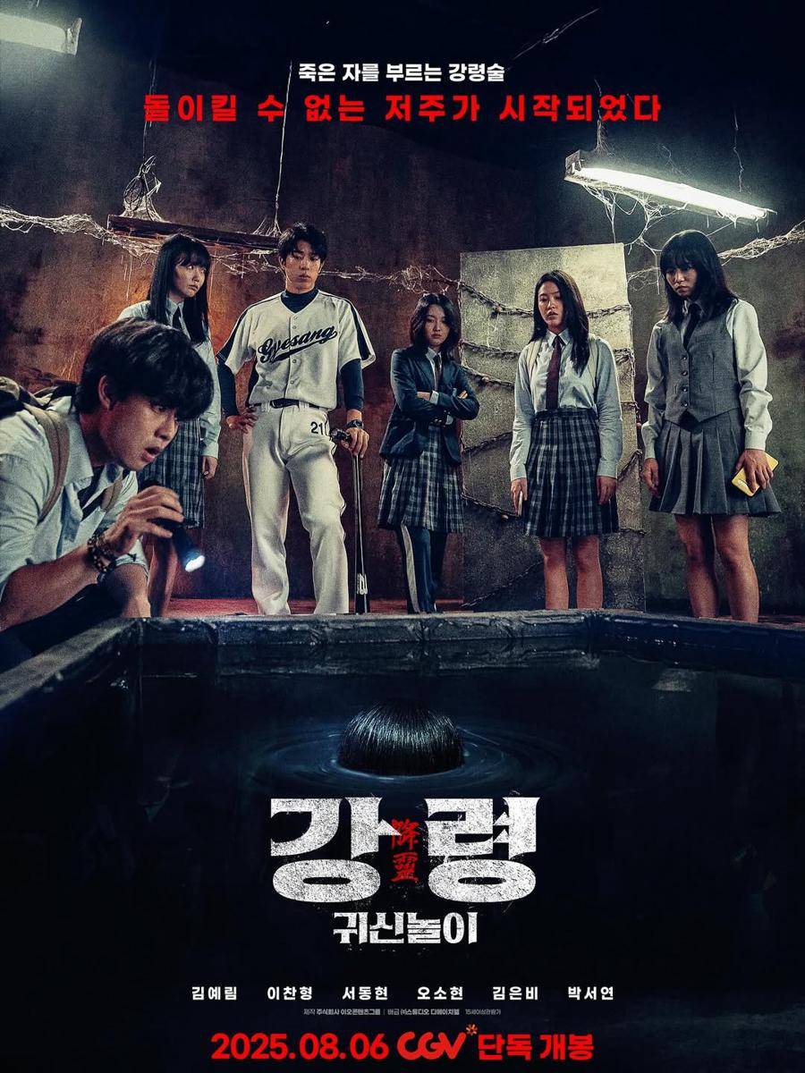 poster film The Ghost Game (instagram.com/yerimiese)