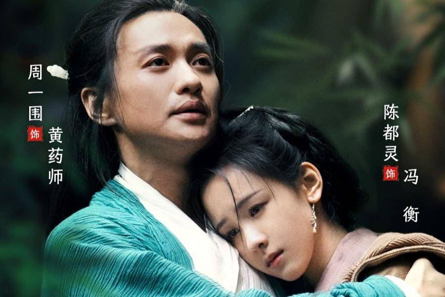 poster drama China Eastern Heretic and Western Venom (dok. Tencent Video)