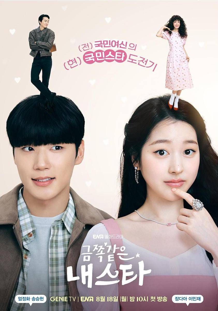 poster drama My Troublesome Star