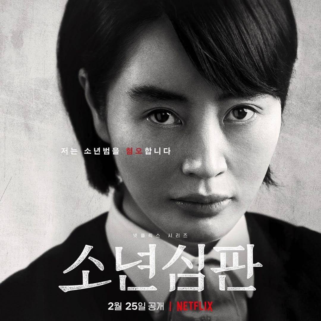 poster KDrama Juvenile Justice (instagram.com/hs_kim_95)