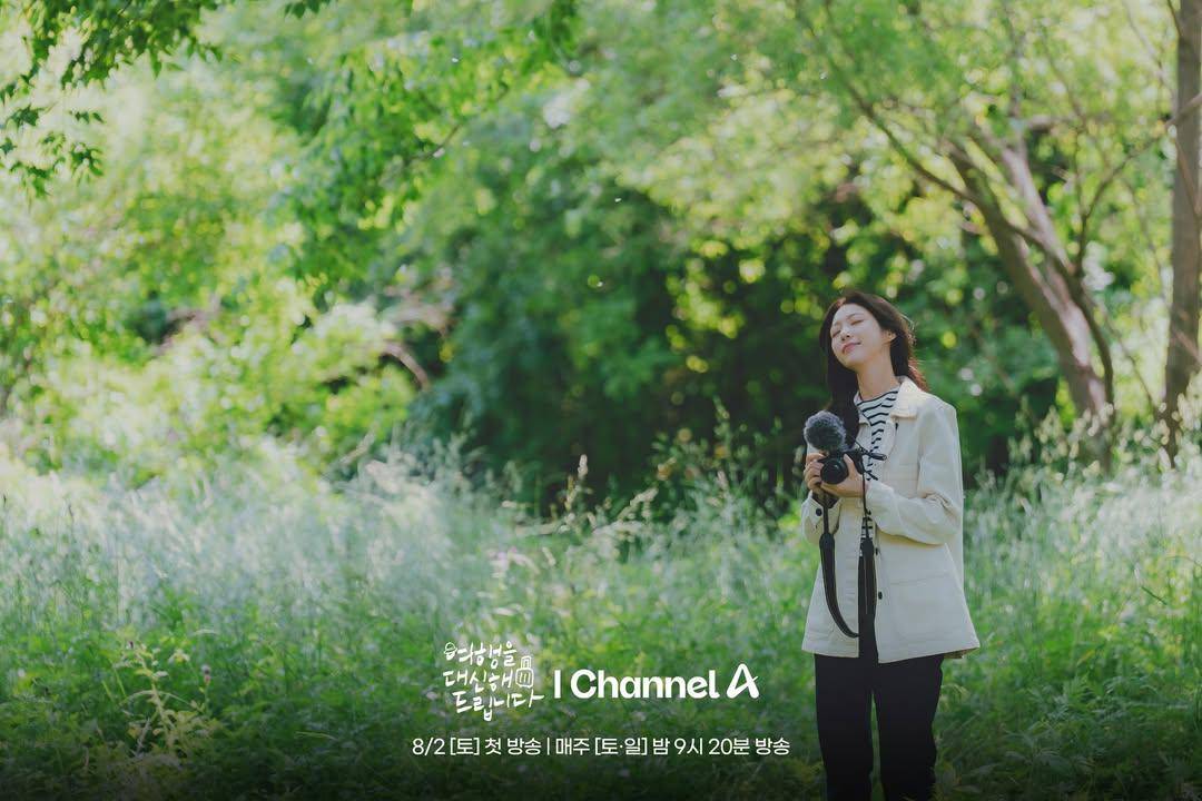 still cut drama Korea My Lovely Journey (instagram.com/channela_insta)