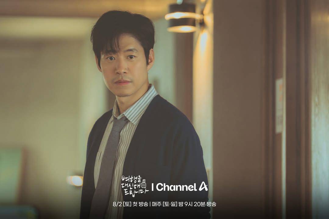 still cut drama Korea My Lovely Journey (instagram.com/channela_insta)