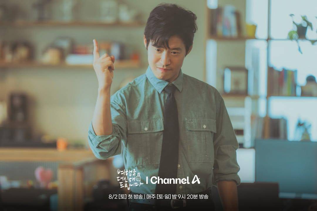 still cut drama Korea My Lovely Journey (instagram.com/channela_insta)