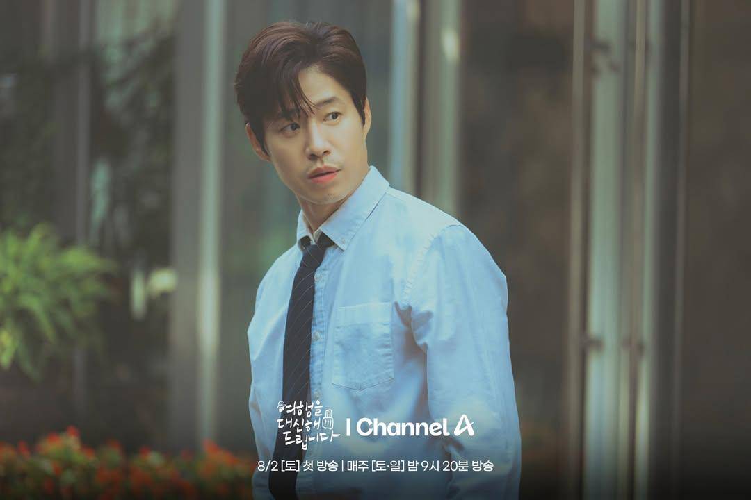 still cut drama Korea My Lovely Journey (instagram.com/channela_insta)