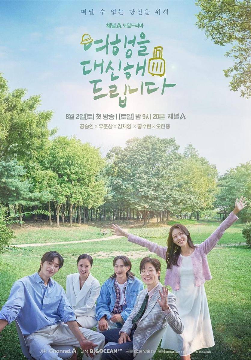 poster drama My Lovely Journey (instagram.com/channela_insta)