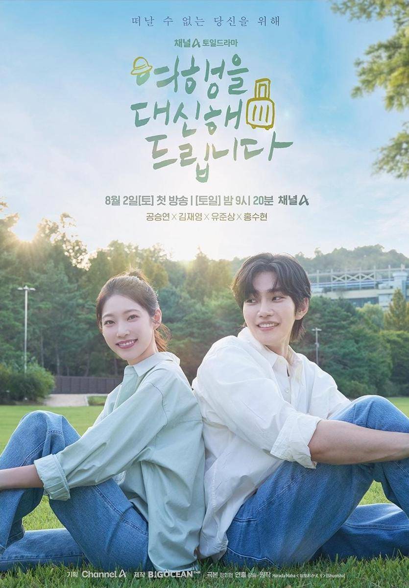 poster drama My Lovely Journey (instagram.com/channela_insta)