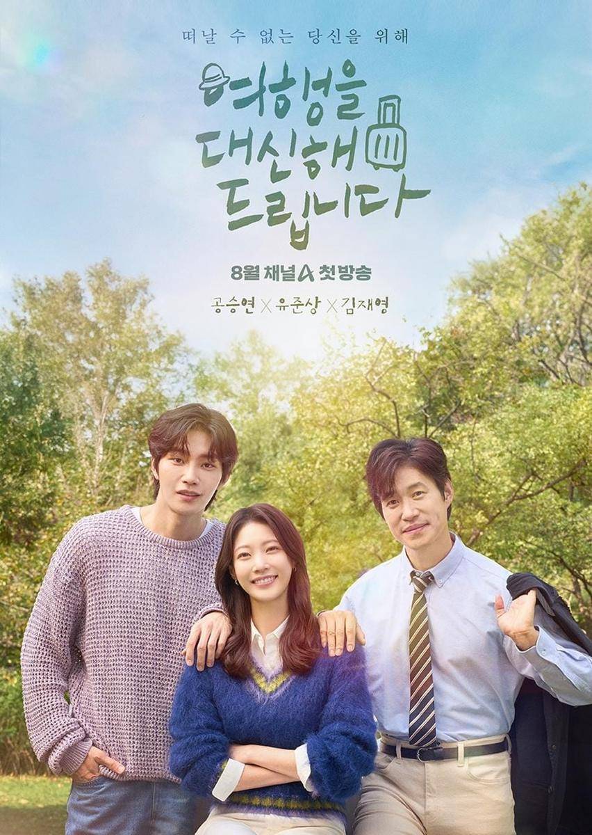 poster drama My Lovely Journey (instagram.com/channela_insta)