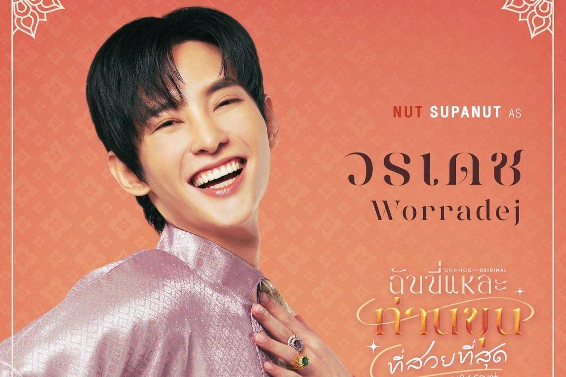 poster karakter Worradej/Prince (x.com/TheMostBeautyTH)