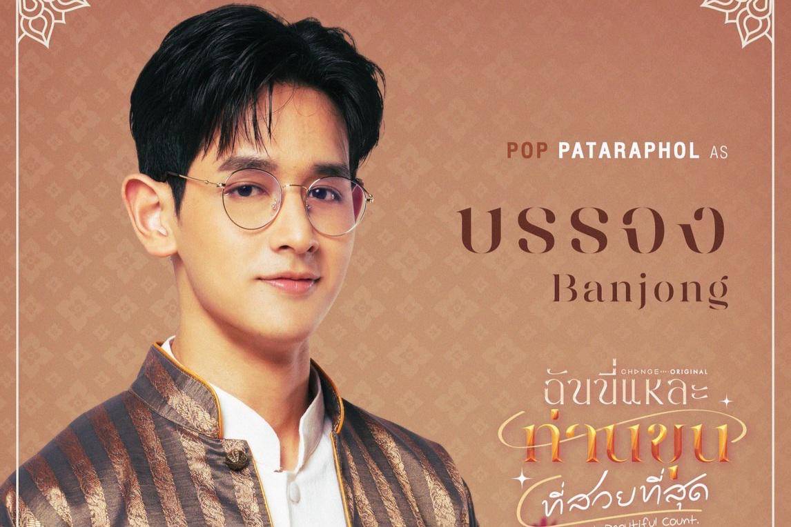 poster karakter Banjong (x.com/TheMostBeautyTH)