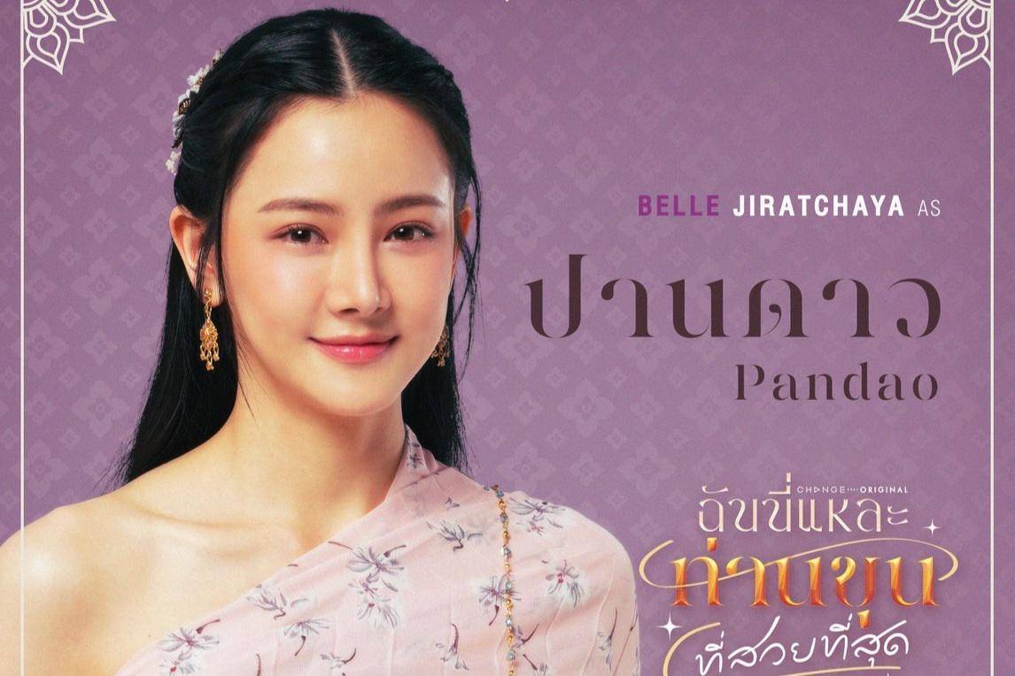 poster karakter Pandao (x.com/TheMostBeautyTH)
