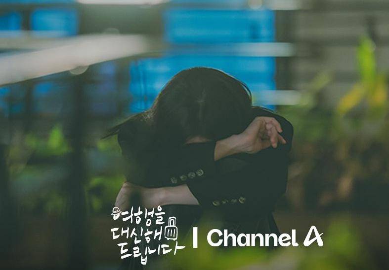 still cut drama Korea My Lovely Journey (instagram.com/channela_insta)
