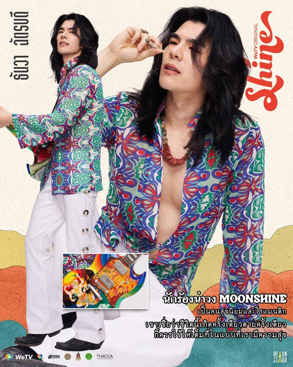 poster Mile Phakphum untuk karakter di Shine (Dok.BeOnCloud/Shine)
