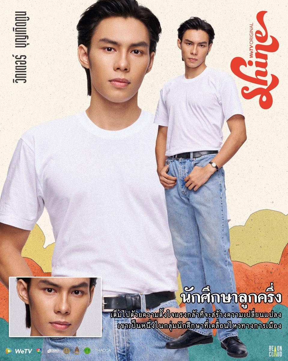 poster Peter Deriy untuk karakter di Shine (Dok.BeOnCloud/Shine)