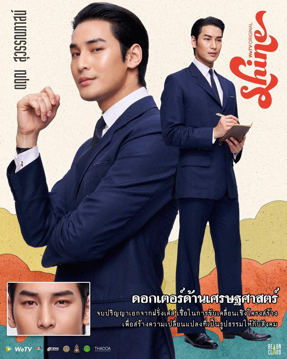 poster Apo Nattawin untuk karakter di Shine (Dok.BeOnCloud/Shine)