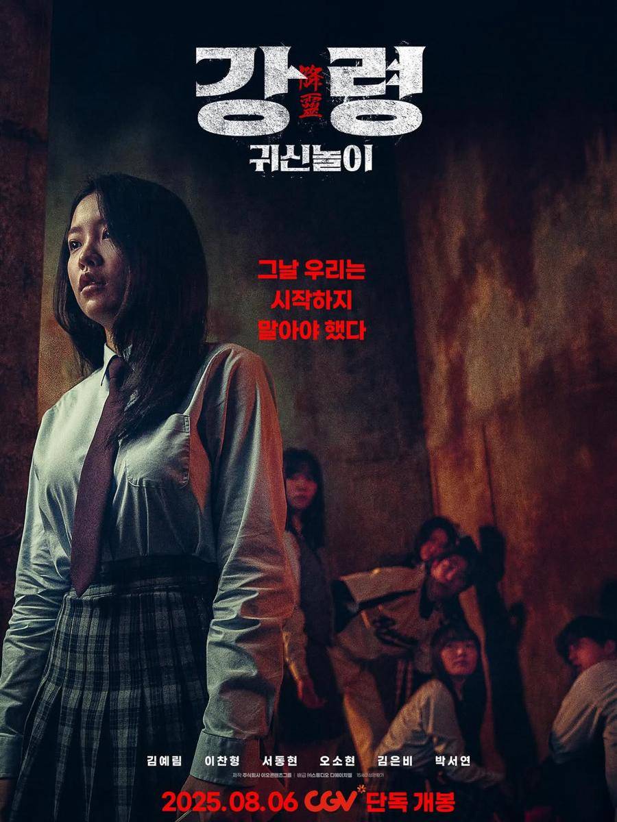 Poster film The Ghost Game (instagram.com/@yerimiese)