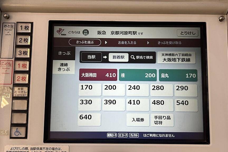 ilustrasi mesin pembelian tiket di Stasiun Kyoto-Kawaramachi (commons.wikimedia.org/NatsuTV)
