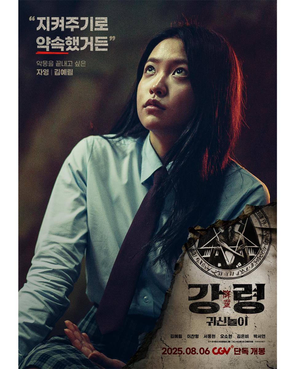Poster Kim Ye rim dalam film The Ghost Game (instagram.com/@studio_dhl)