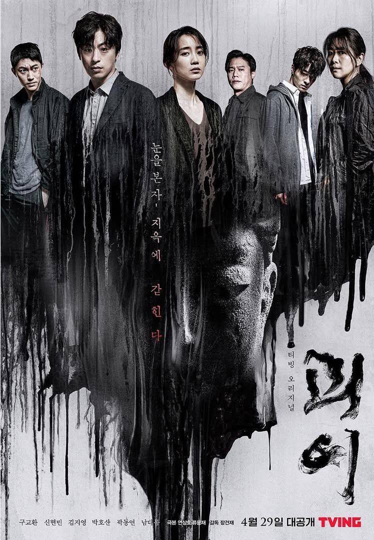 poster KDrama Monstrous (instagram.com/hyunbeenshin)
