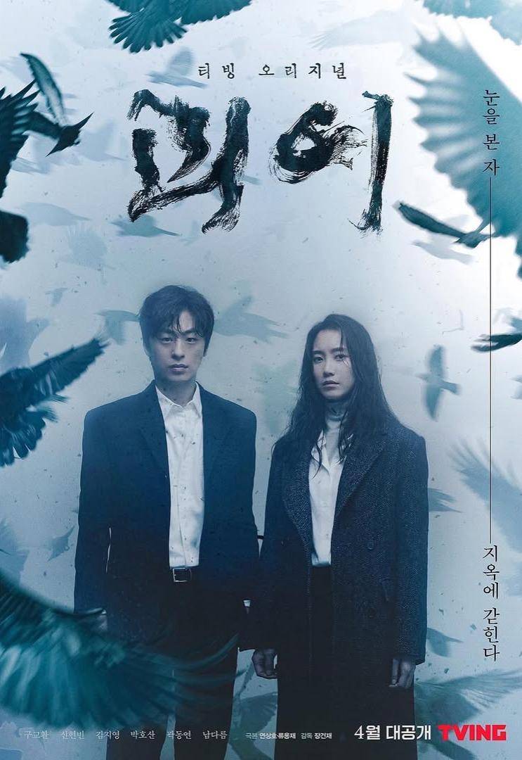 poster KDrama Monstrous (instagram.com/hyunbeenshin)