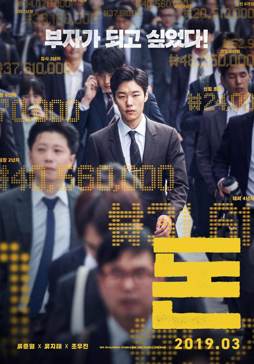 Poster Money (dok. Showbox/Money) 