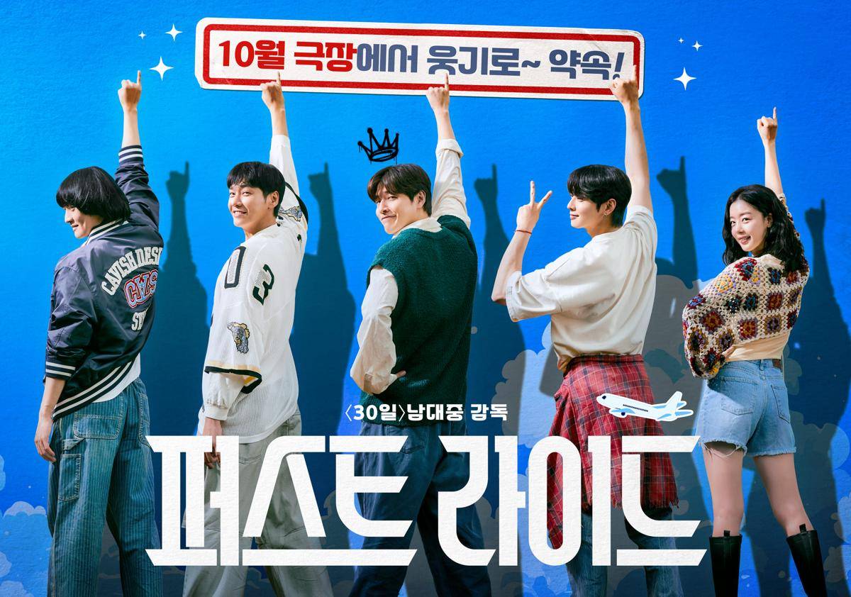 poster film The First Ride (instagram.com/showbox.movie)