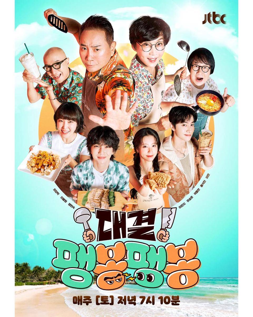 Showdown! Pengbong Pengbong (instagram.com/jtbc.insta)