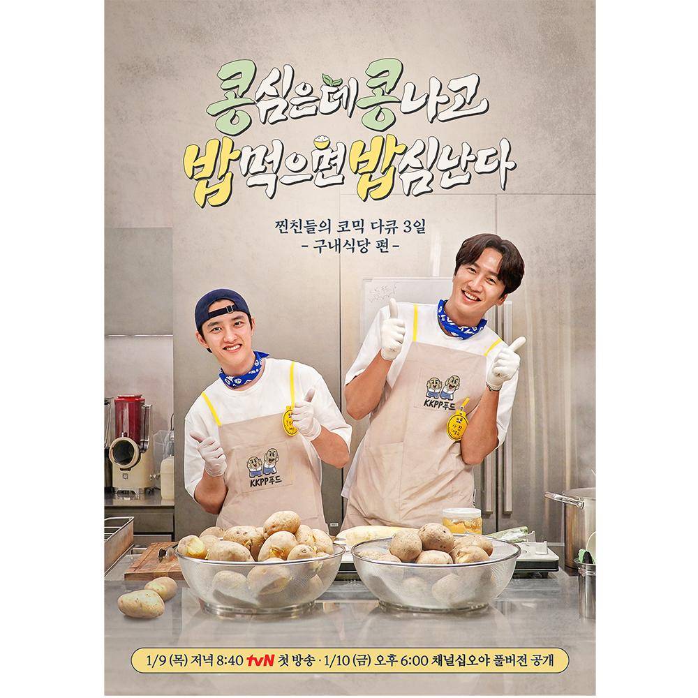 GBRB Spinoff: Cafetaria Operation (instagram.com/tvn_joy)