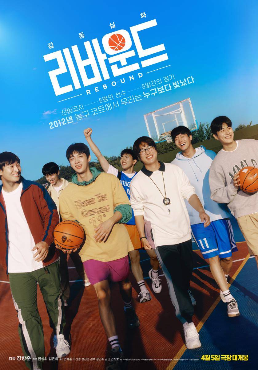 poster film Rebound (dok. B.A. Entertainment/Rebound)