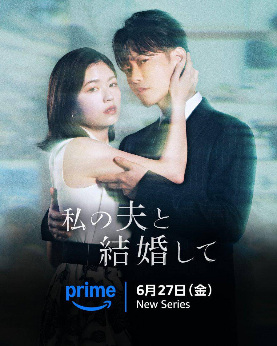 poster Marry My Husband (dok. Prime Video/Marry My Husband)