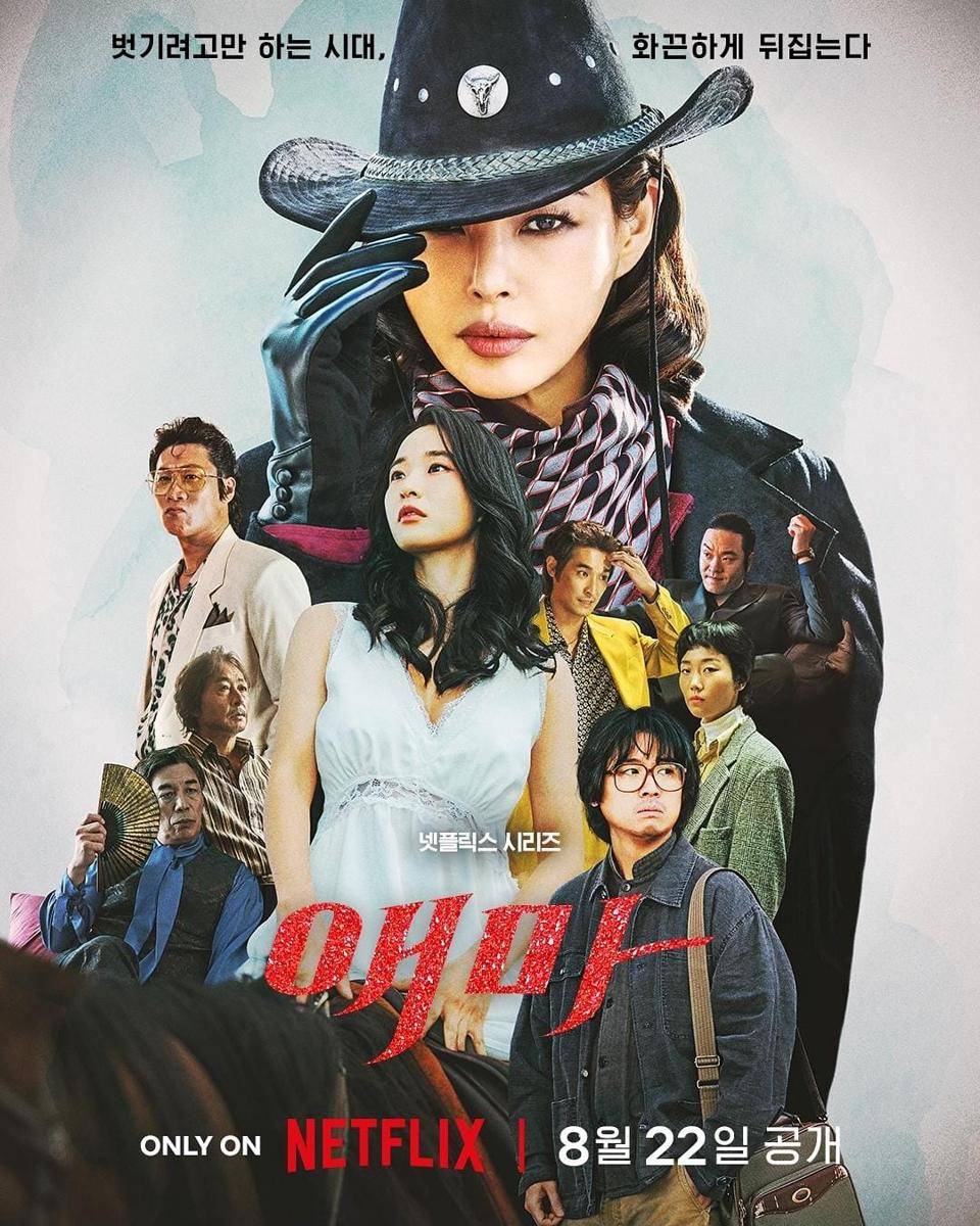 poster drama Aema (instagram.com/netflixkr)