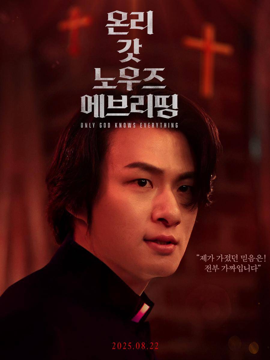 poster film Only God Knows Everything (instagram.com/triple_pictures)