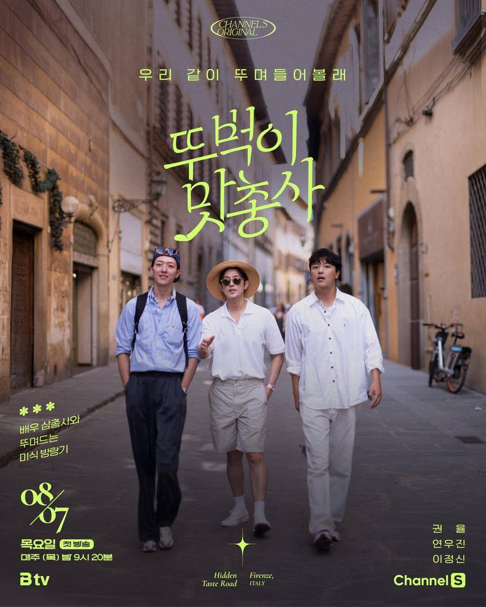 Hidden Taste Road (instagram.com/channel.s_official)