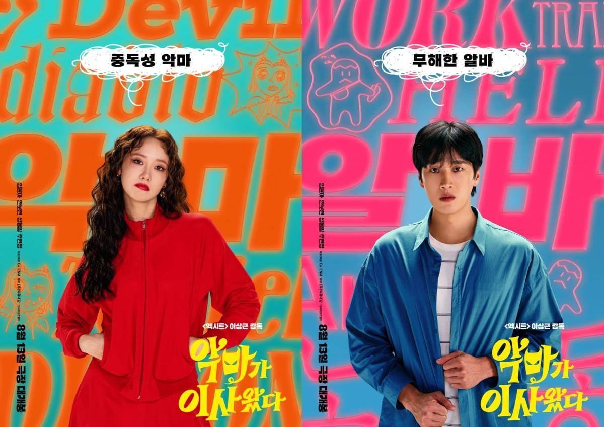 poster film Pretty Crazy (instagram.com/cjenmmovie)