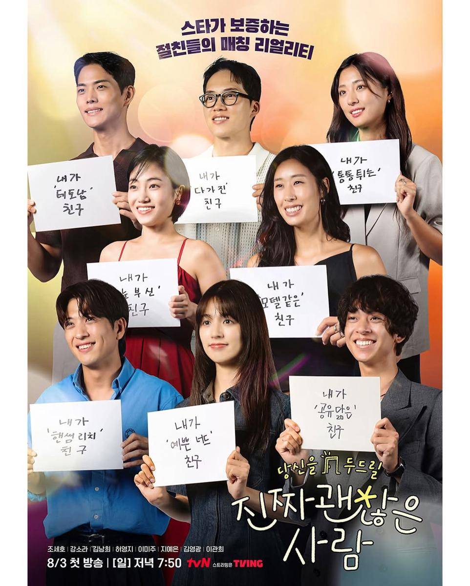 Date My Friend (instagram.com/tvn_joy)