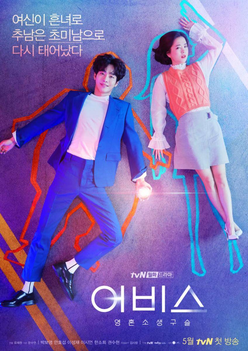 poster KDrama Abyss (dok.tvN/Abyss)