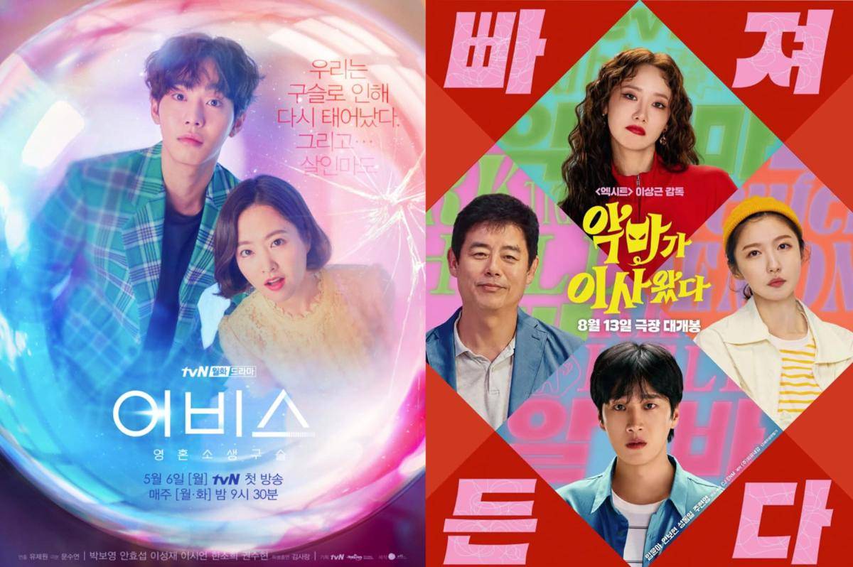 poster KDrama Abyss (dok.tvN/Abyss) | poster film Pretty Crazy (instagram.com/yoona_lim)