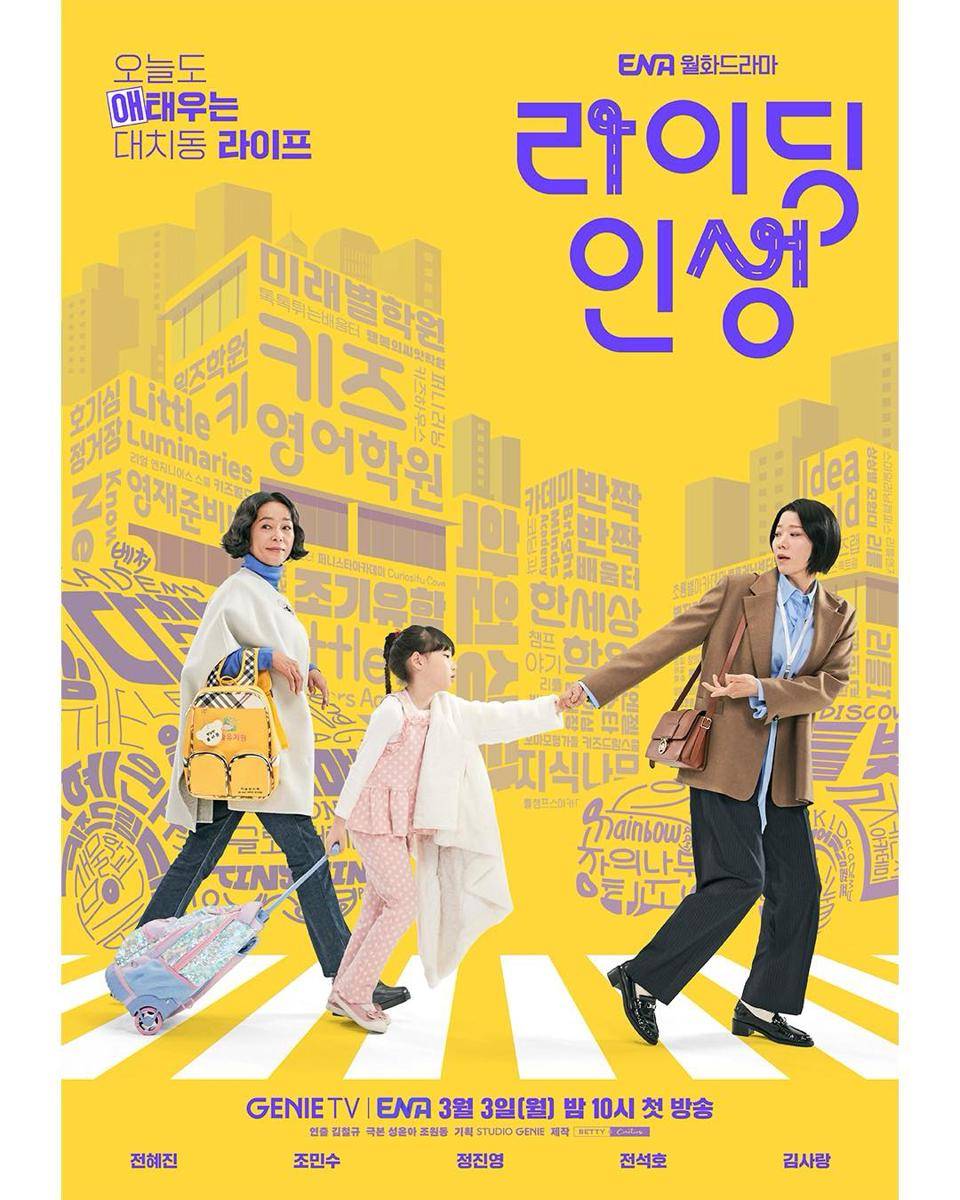 poster drakor Mother and Mom (instagram.com/channel.ena.d)