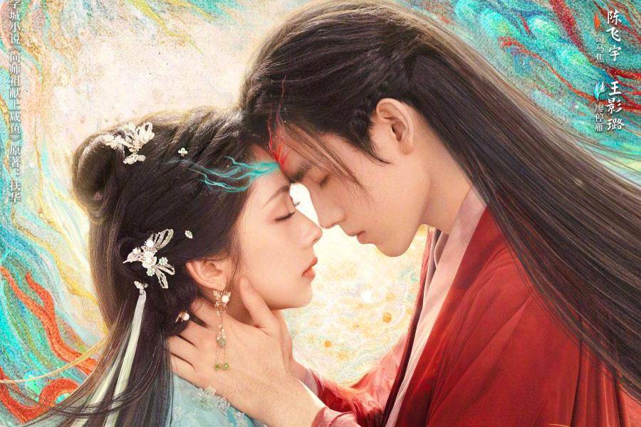 poster drama China When Destiny Brings the Demon (dok. Youku)
