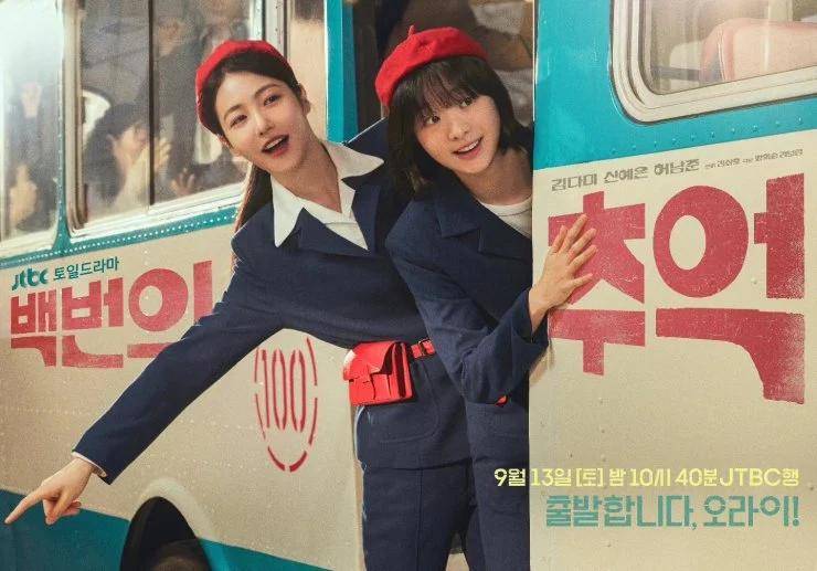Poster drama A Hundred Memories (dok.JTBC/A Hundred Memories)